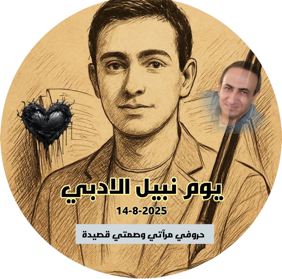 الكاتب أ. نبيل بركات